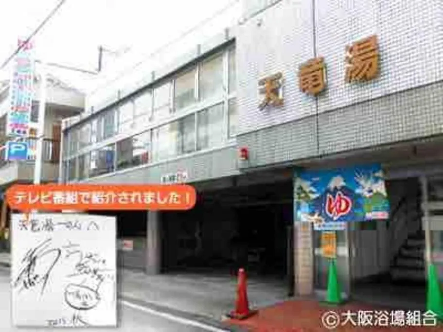 Guest House Tiharu 6Bedrooms12People Max And Straight To Usj And Near The Hot Spring Osaka
