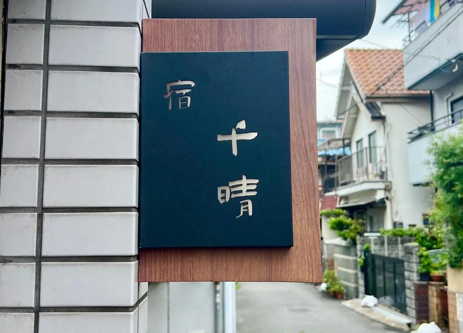 Villa Guest House Tiharu 6Bedrooms12People Max And Straight To Usj And Near The Hot Spring Osaka